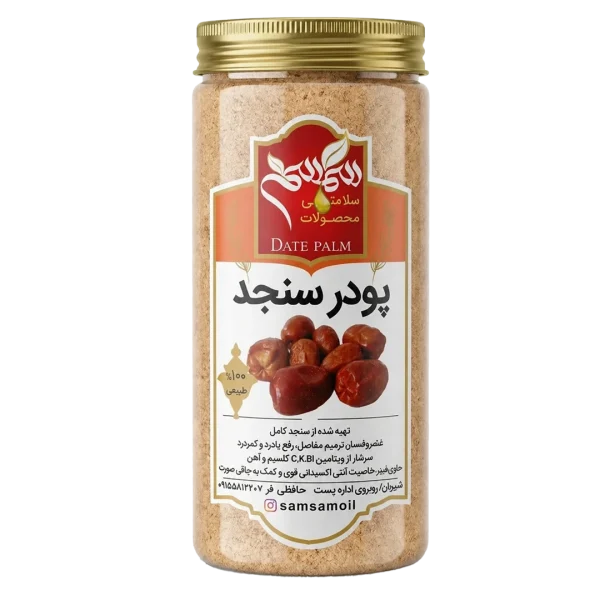 پودر سنجد