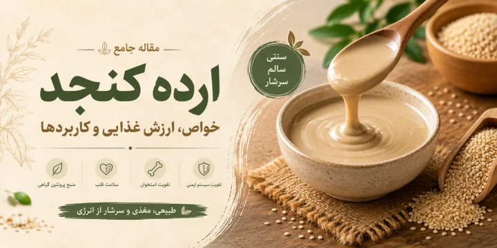 ارده کنجد چیست