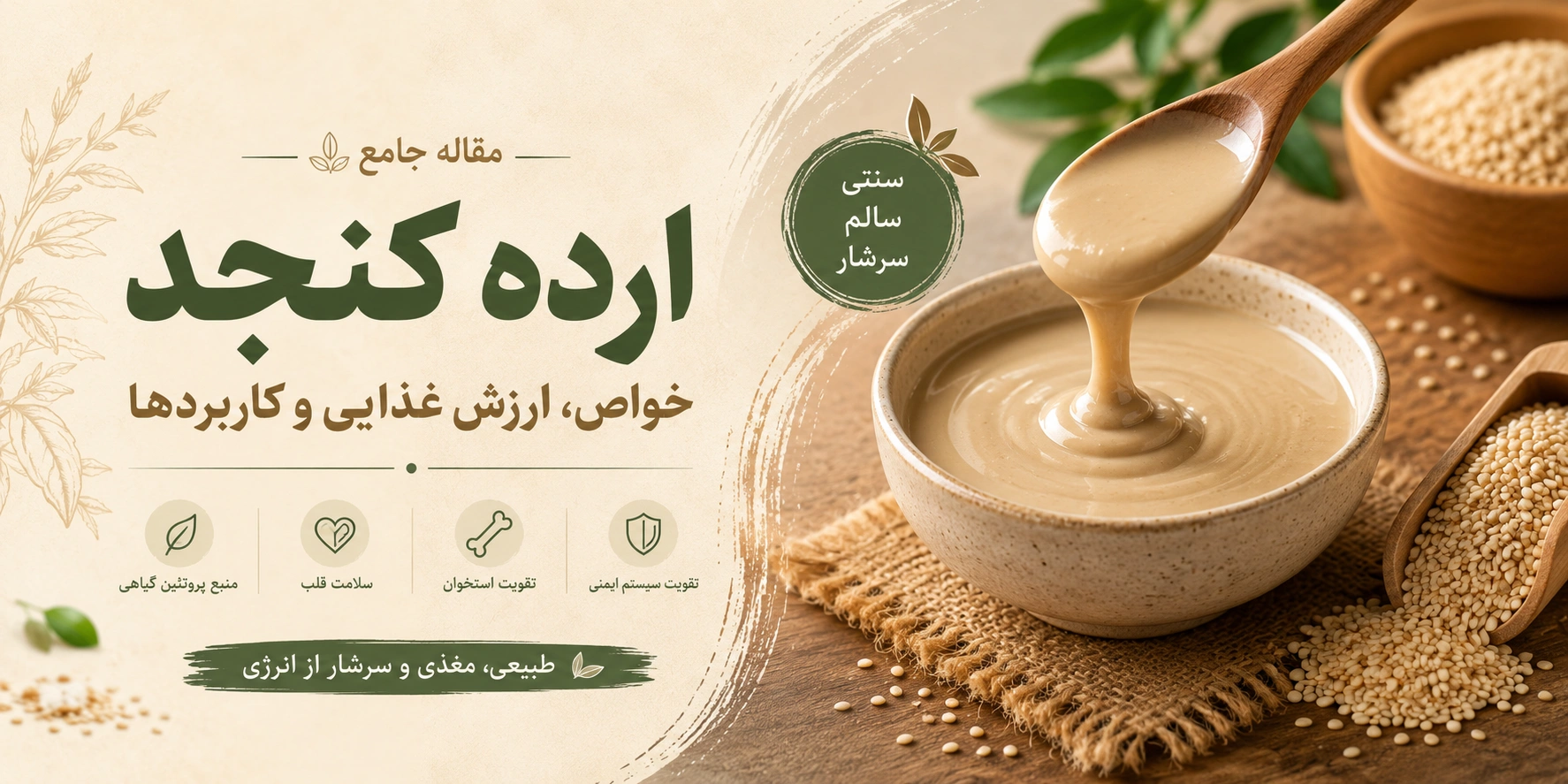 ارده کنجد چیست