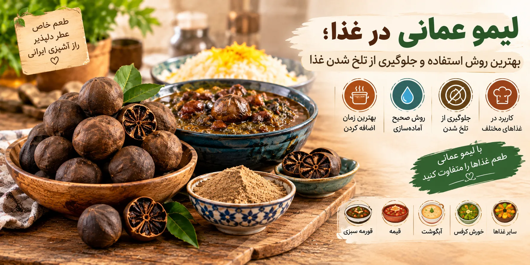 لیمو عمانی در غذا