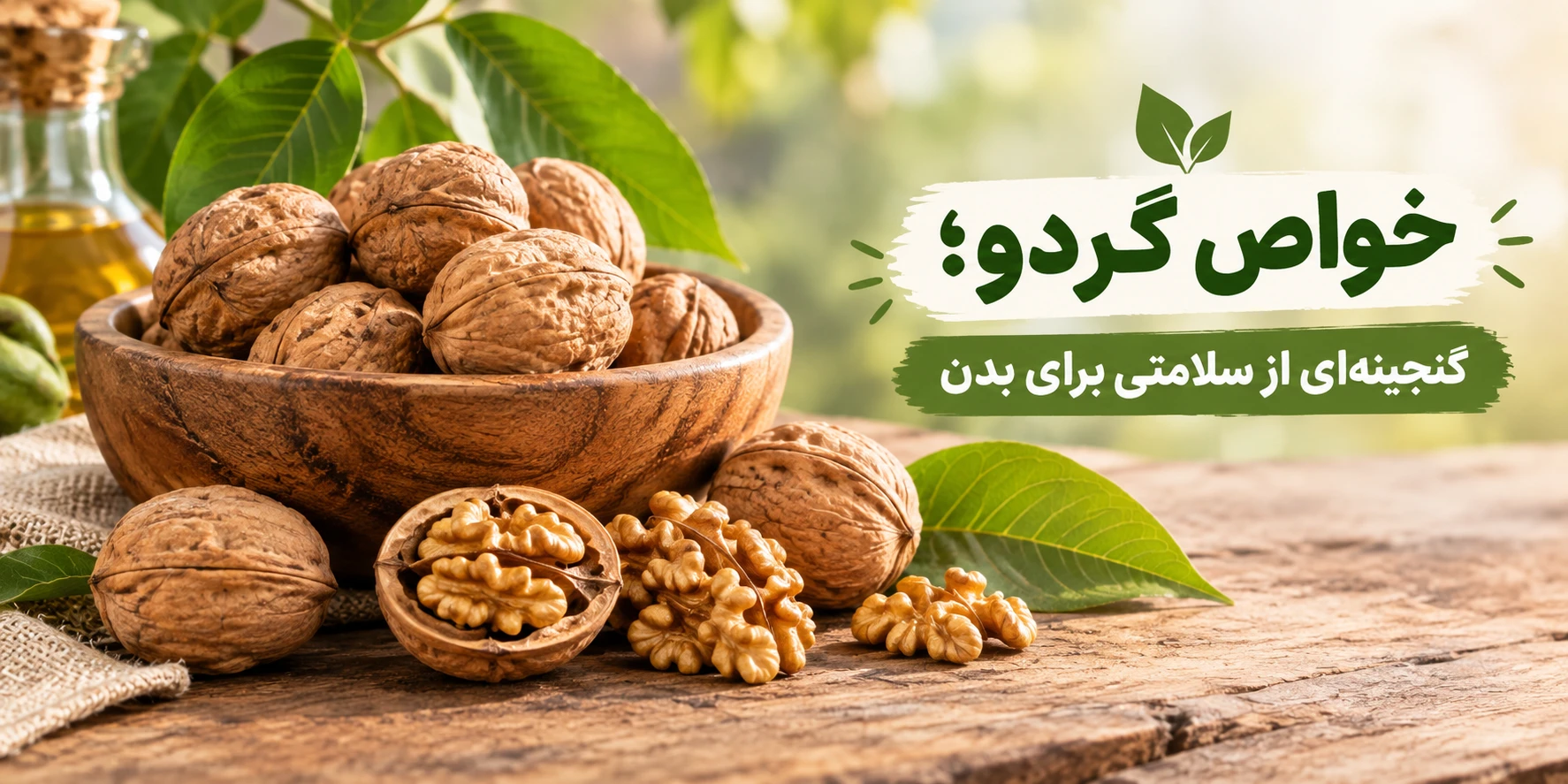 خواص گردو