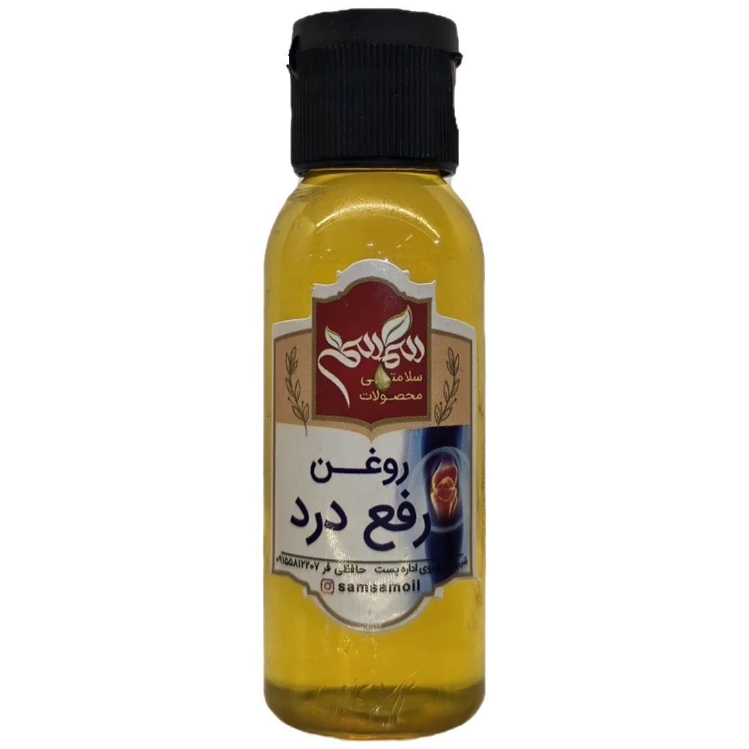 روغن-رفع-درد روغن رفع درد